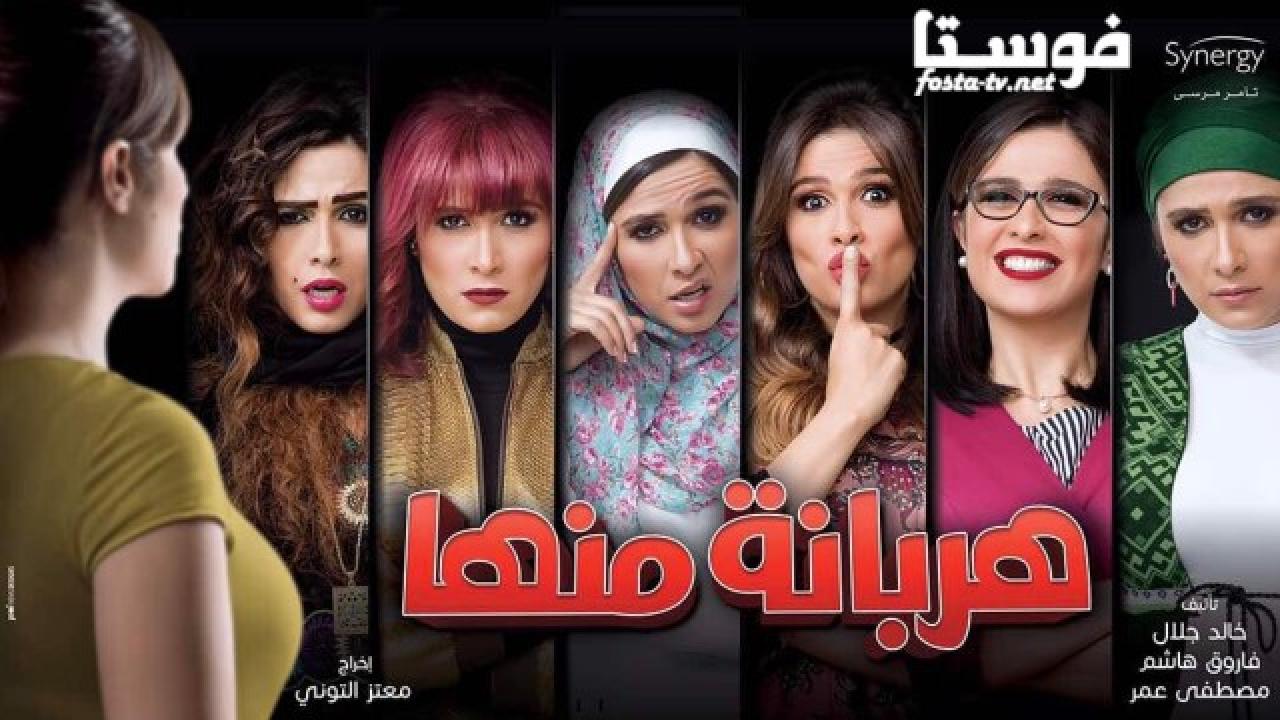 مسلسل هربانة منها الحلقة 21 الواحدة والعشرون