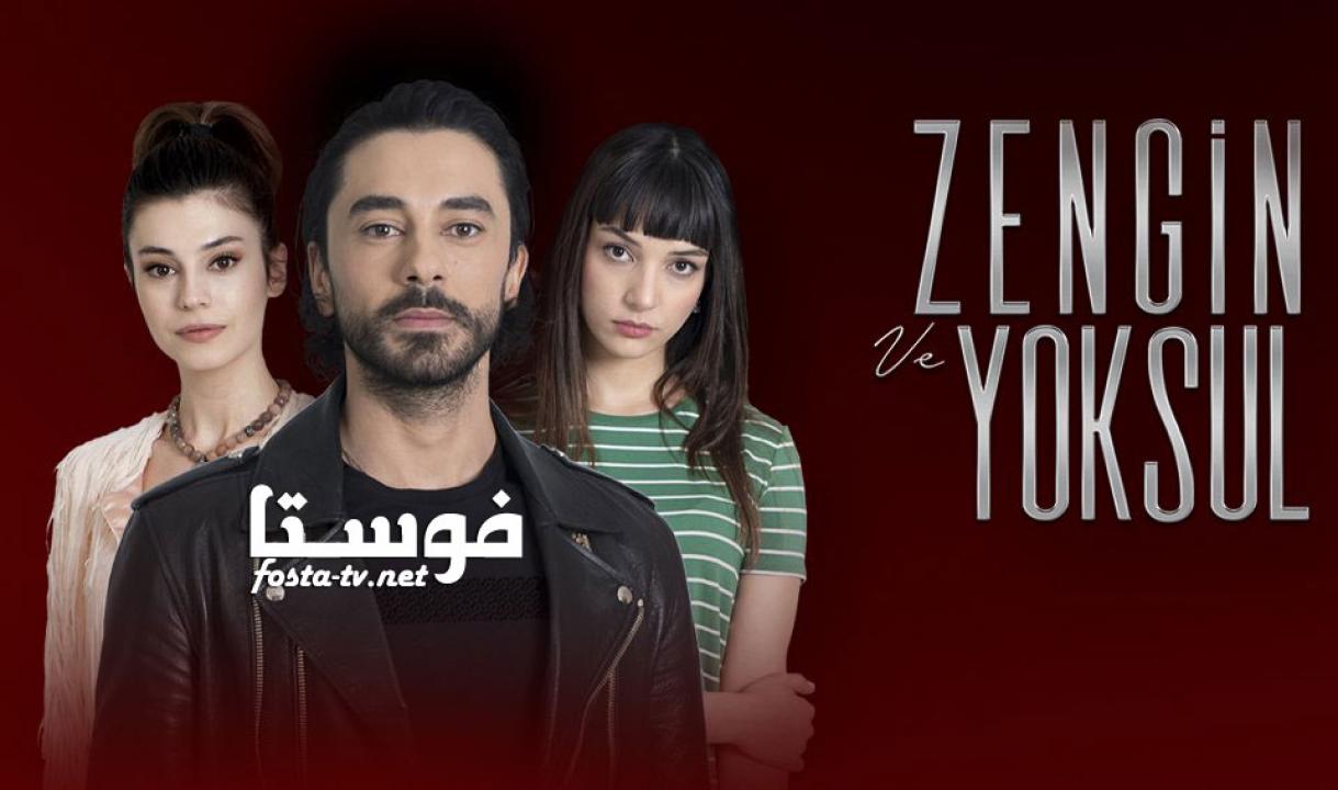 مسلسل الغني و الفقير الحلقة 1 مترجمة