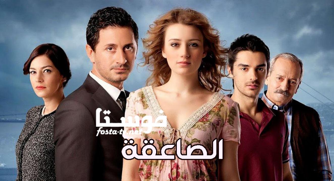 مسلسل الصاعقة الحلقة 6 السادسة مترجمة