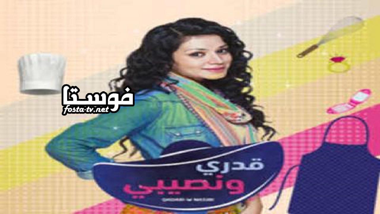 مسلسل قدري ونصيبي الحلقة 52 مدبلجة