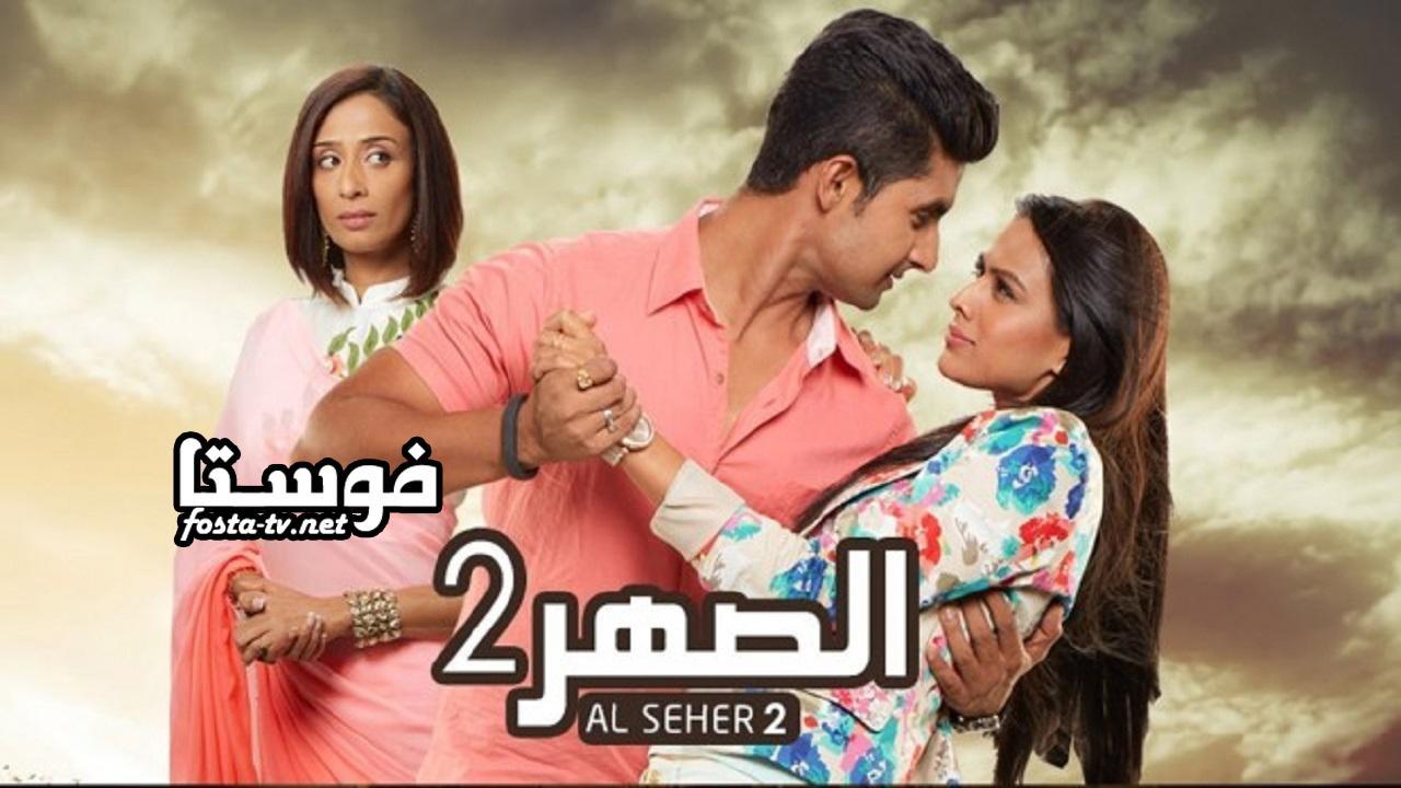 مسلسل الصهر الموسم الثانى الحلقة 102 مدبلجة