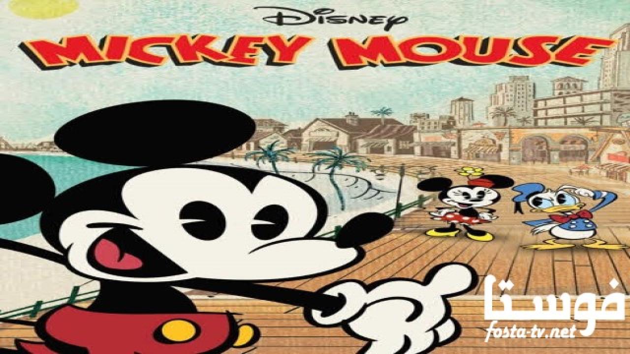 انمي Mickey Mouse الحلقة 16 مدبلجة