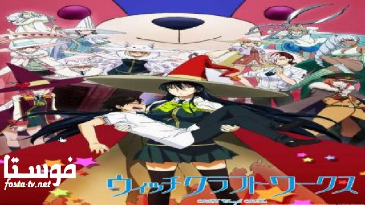 انمي Witch Craft Works الحلقة 1 مترجمة