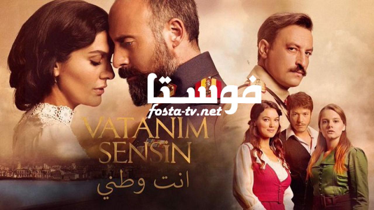 مسلسل أنت وطني الحلقة 71 مدبلجة