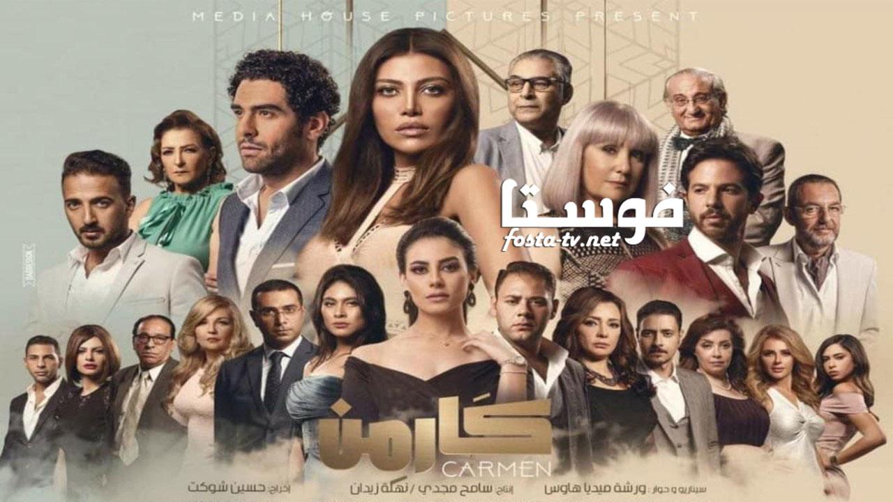 مسلسل كارمن الحلقة 5 الخامسة