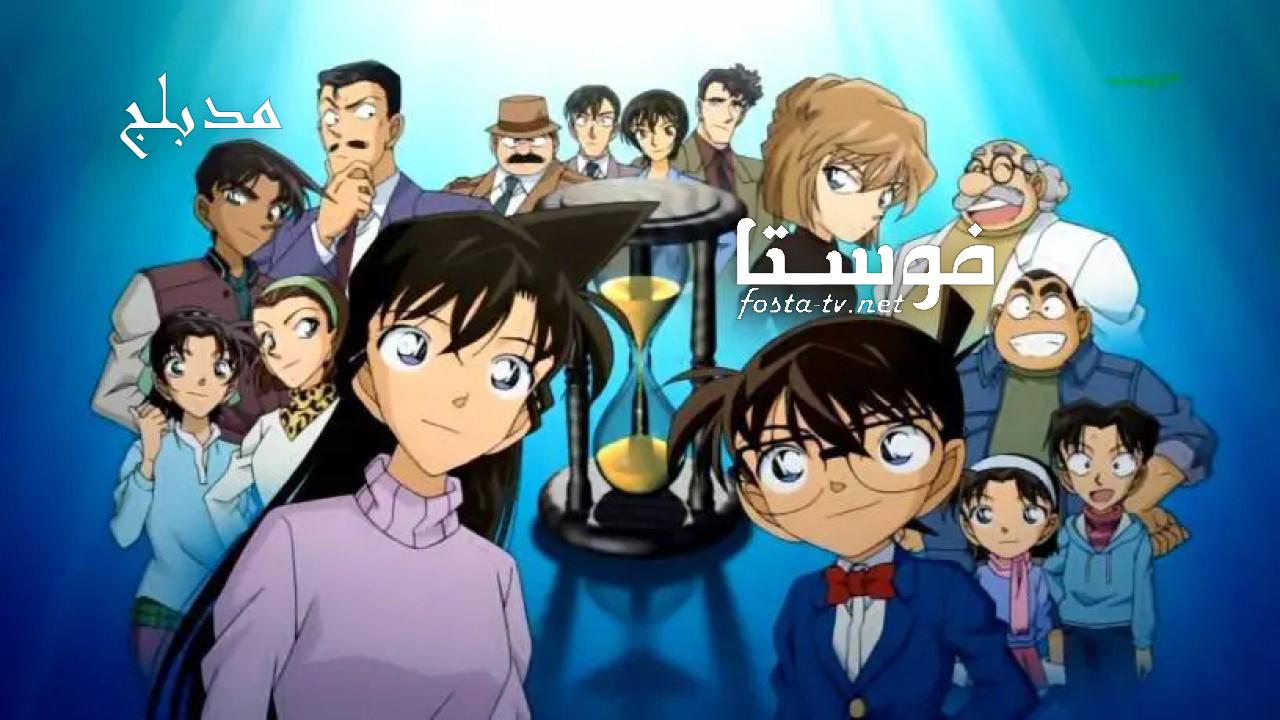 انمي المحقق كونان الموسم السادس الحلقة 45 مدبلجة