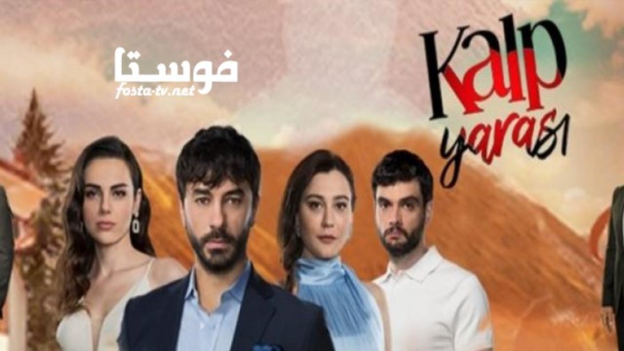 مسلسل جرح القلب الحلقة 10 العاشرة مترجمة