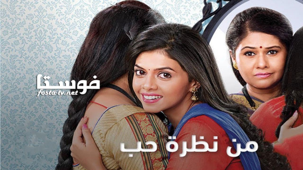 مسلسل من نظرة حب الحلقة 29 مدبلجة