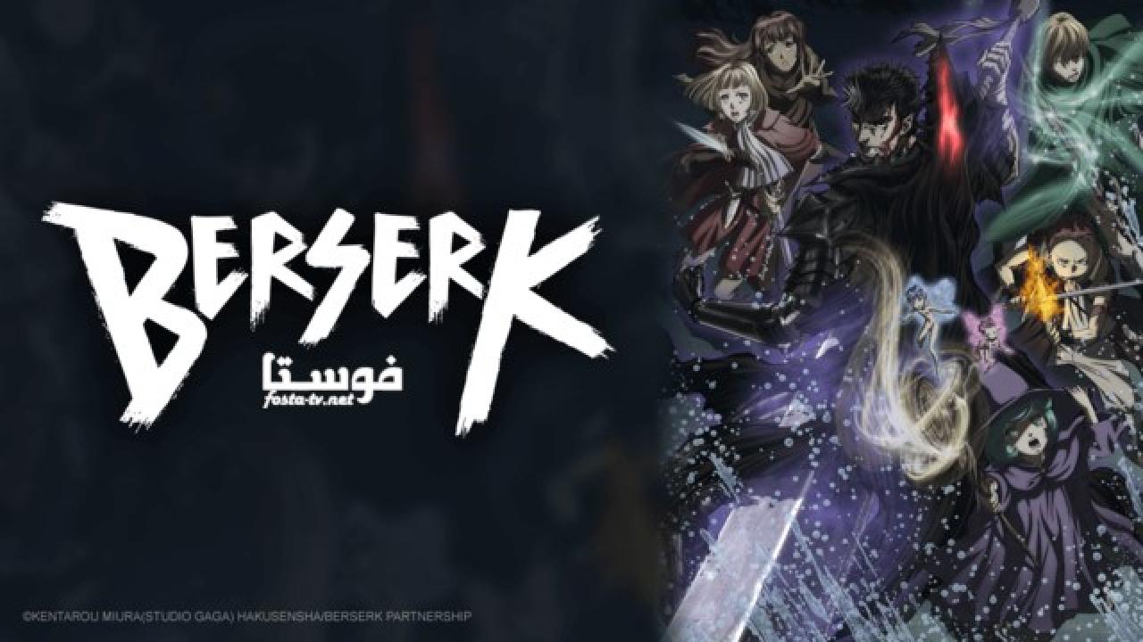 انمي Berserk الحلقة 1 مترجمة