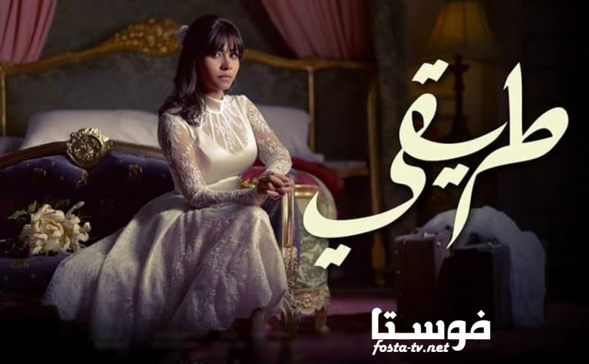 مسلسل طريقى الحلقة 23 الثالثة والعشرون