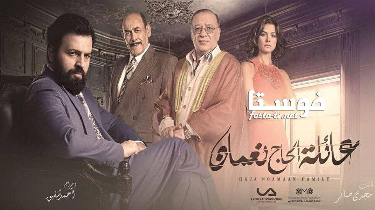 مسلسل عائلة الحاج نعمان الحلقة 69 التاسعة والستون