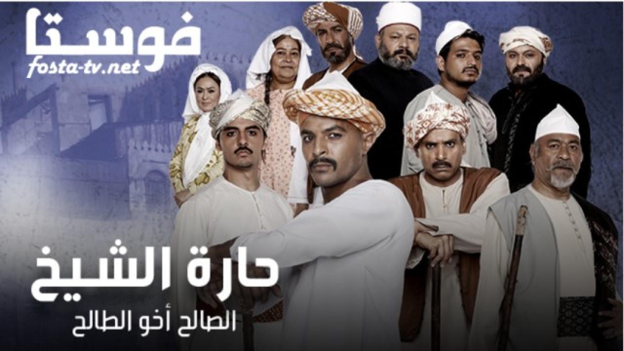 مسلسل حارة الشيخ الحلقة 21 الحادية والعشرون