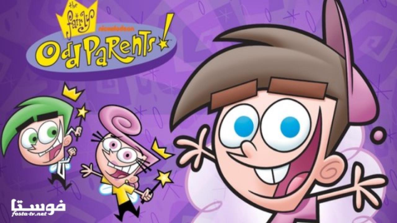 انمي The Fairly OddParents الموسم الثالث الحلقة 15 مدبلجة