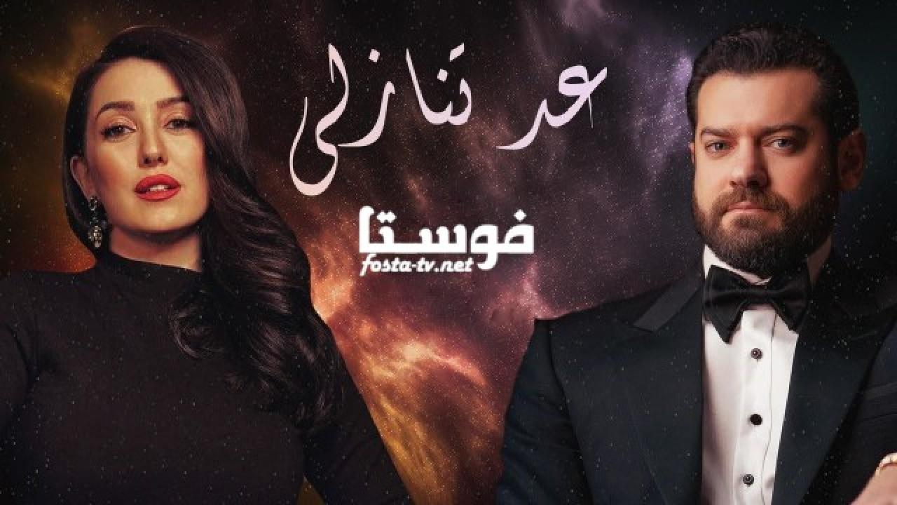 مسلسل عد تنازلي الحلقة 14 الرابعة عشر