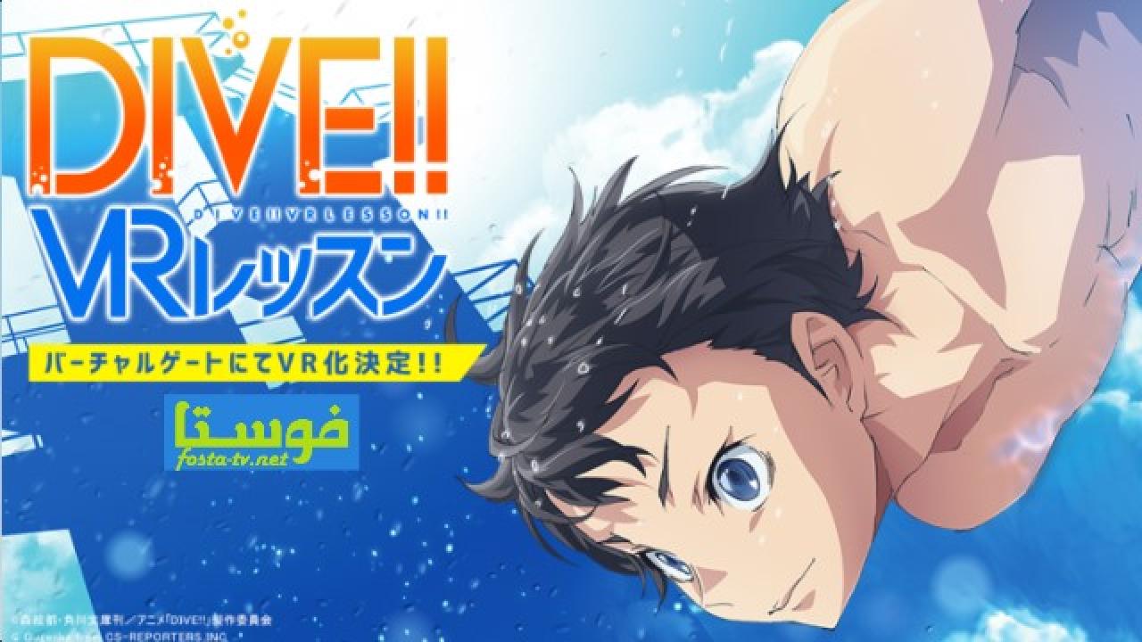 انمي Dive!! الحلقة 6 مترجمة