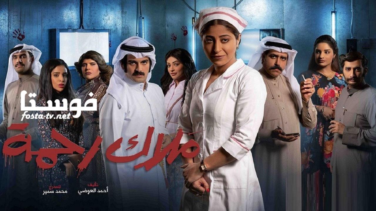 مسلسل ملاك رحمة الحلقة 4 الرابعة