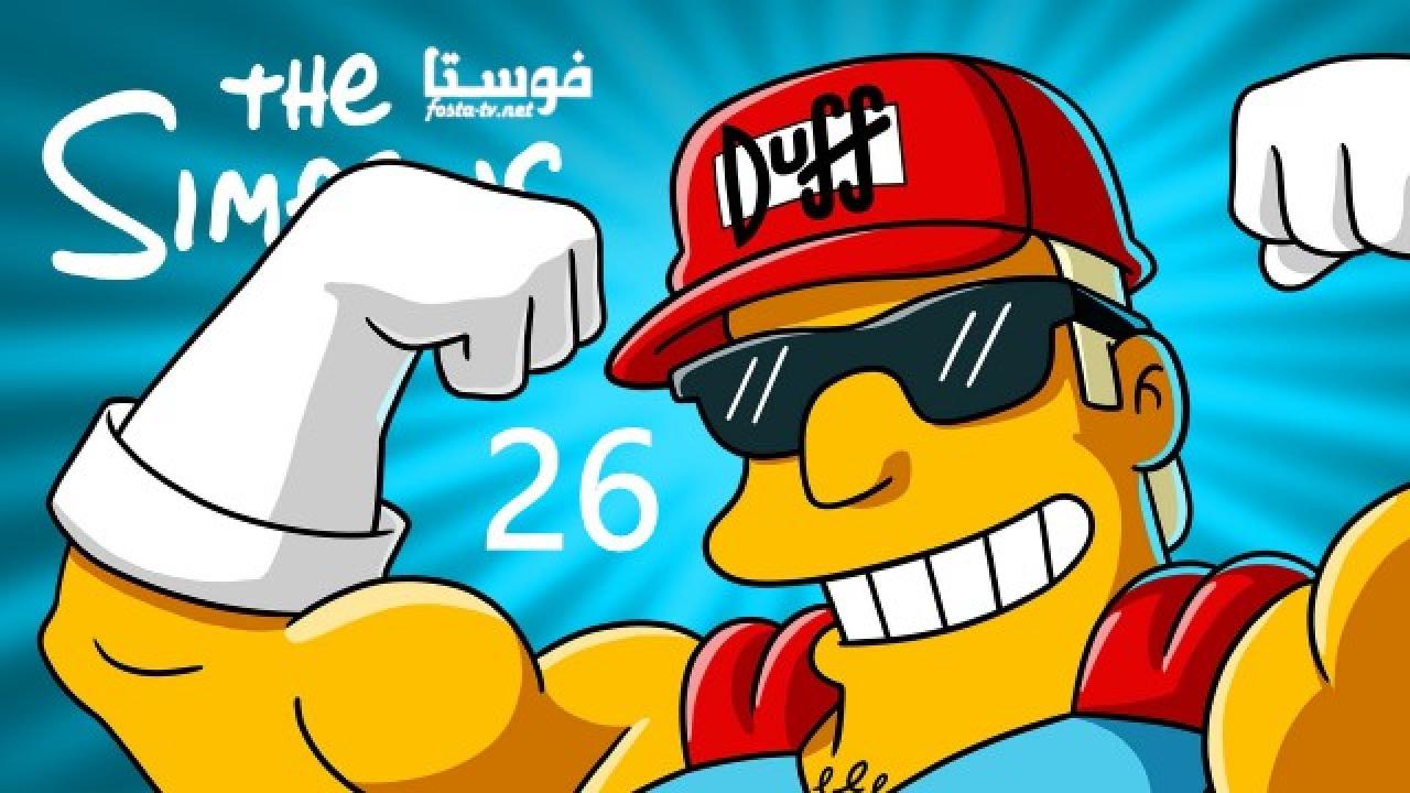 انمي The Simpsons الموسم السادس والعشرون الحلقة 18 مترجمة