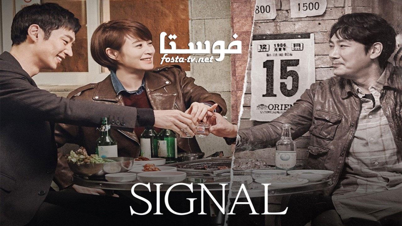 مسلسل Signal الحلقة 11 مترجمة