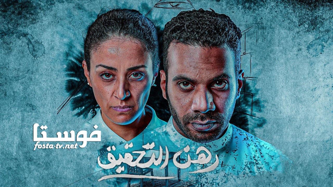 مسلسل رهن التحقيق الحلقة 3 الثالثة