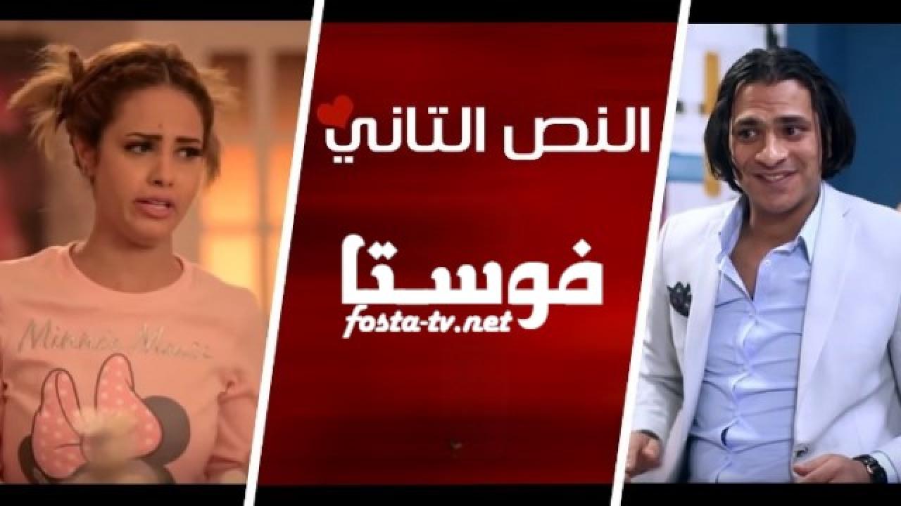 مسلسل النص التانى الحلقة 20 العشرون