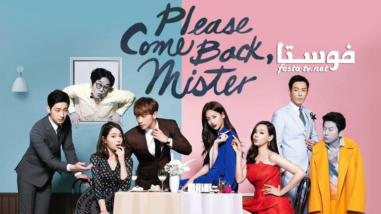 مسلسل Please Come Back Mister الحلقة 16 مترجمة