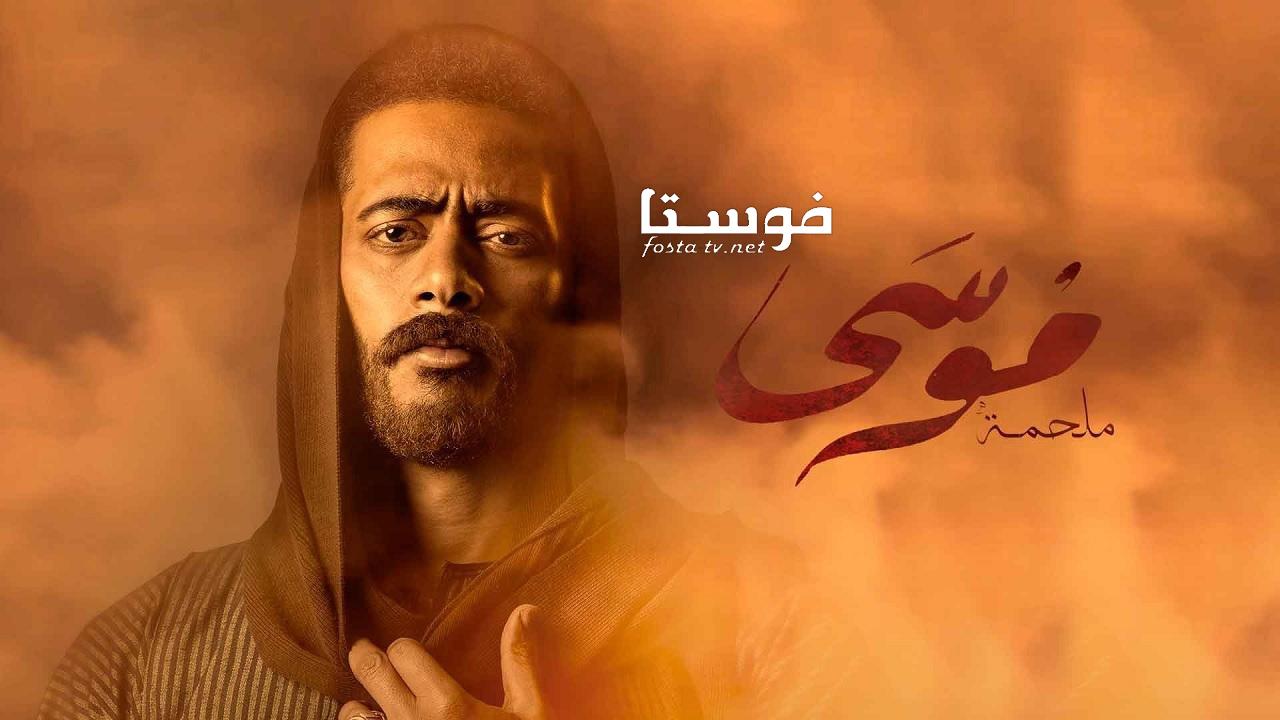 مسلسل موسي الحلقة 3 الثالثة