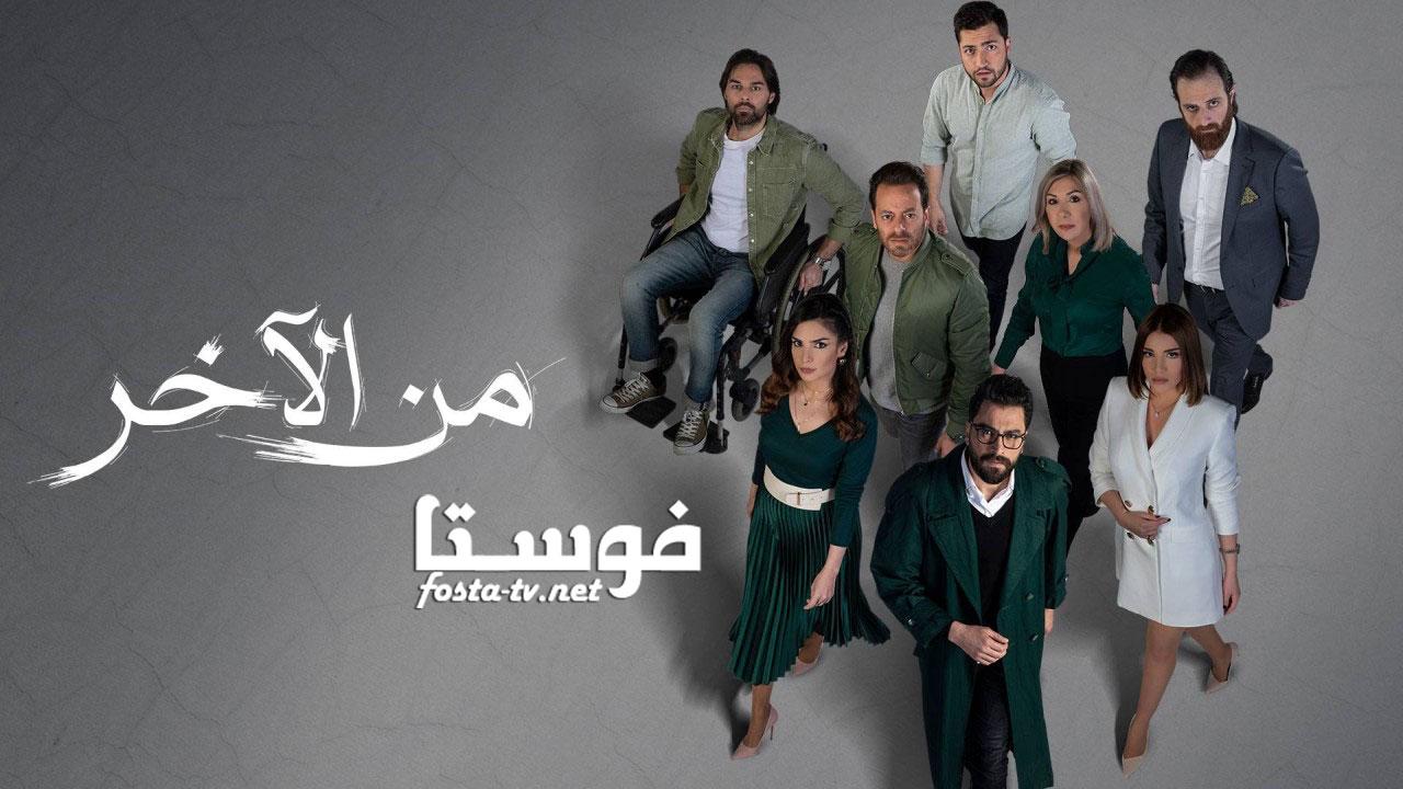 مسلسل من الاخر الحلقة 11 الحادية عشر HD