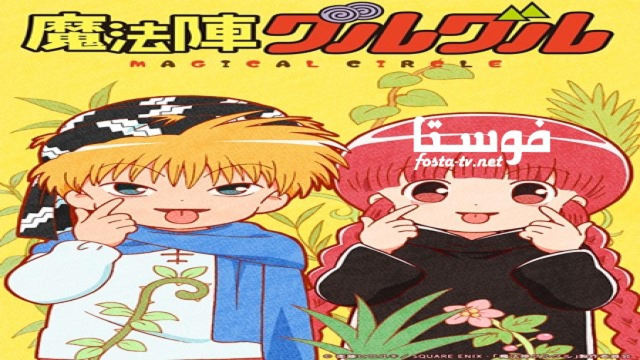 انمي Mahoujin Guruguru 2017 الحلقة 13 مترجمة