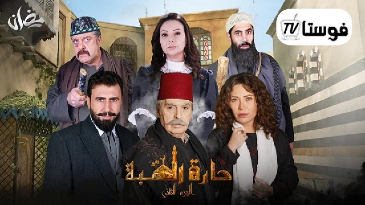 مسلسل حارة القبة 2 الحلقة 16 السادسة عشر