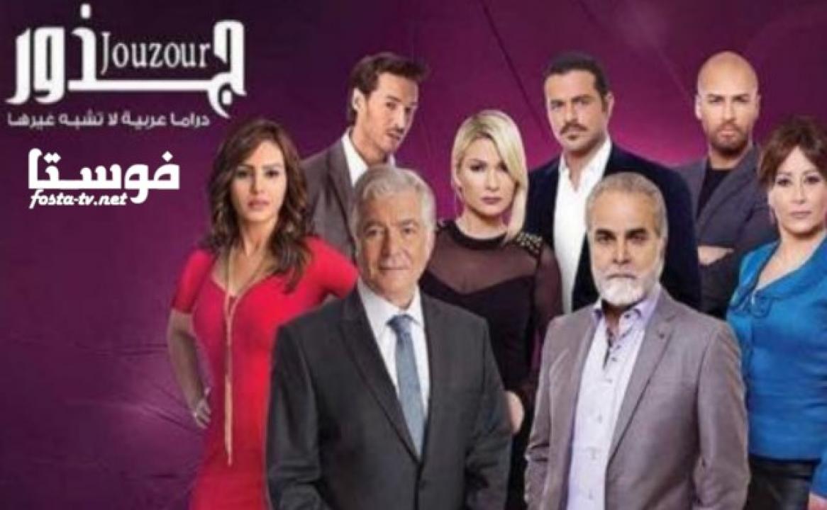 مسلسل جذور الحلقة 10 العاشرة