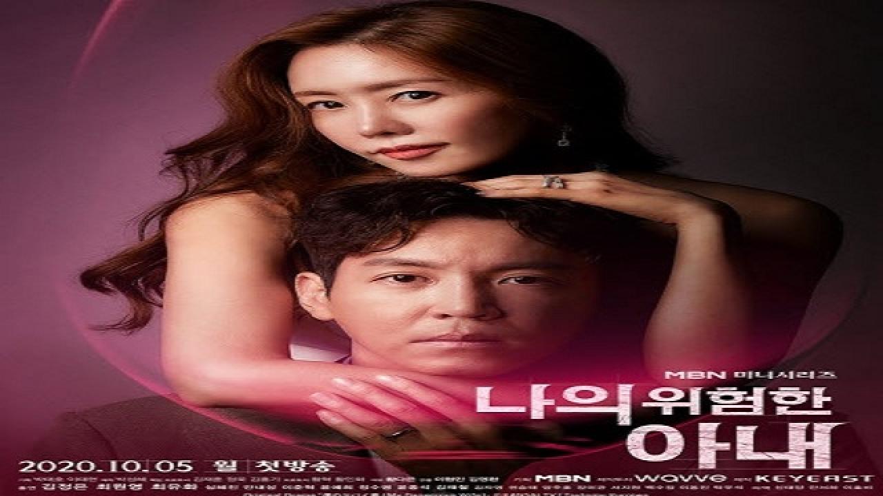 مسلسل My Dangerous Wife الحلقة 1 مترجمة