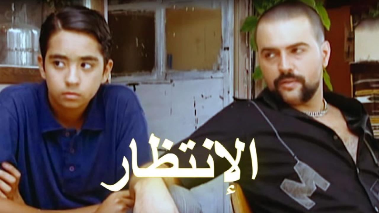 مسلسل الإنتظار الحلقة 9 التاسعة