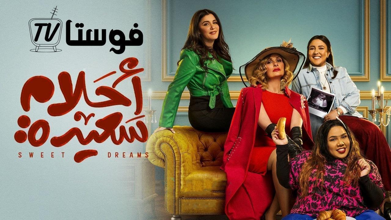 مسلسل احلام سعيدة الحلقة 11 الحادية عشر HD