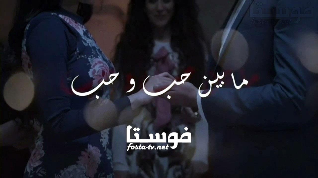 مسلسل ما بين حب وحب الحلقة 8 الثامنة