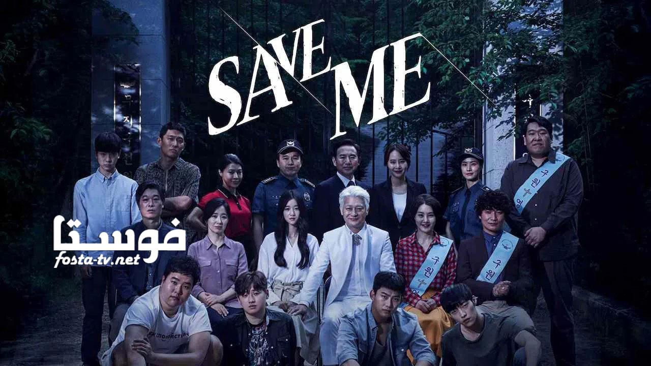 مسلسل Save Me الحلقة 9 مترجمة