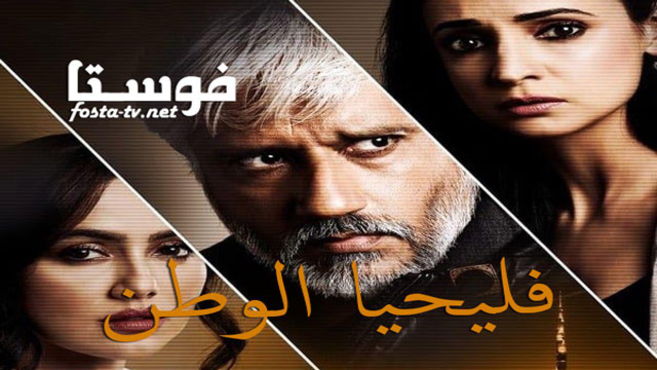 مسلسل فليحيا الوطن الحلقة 9 مترجم