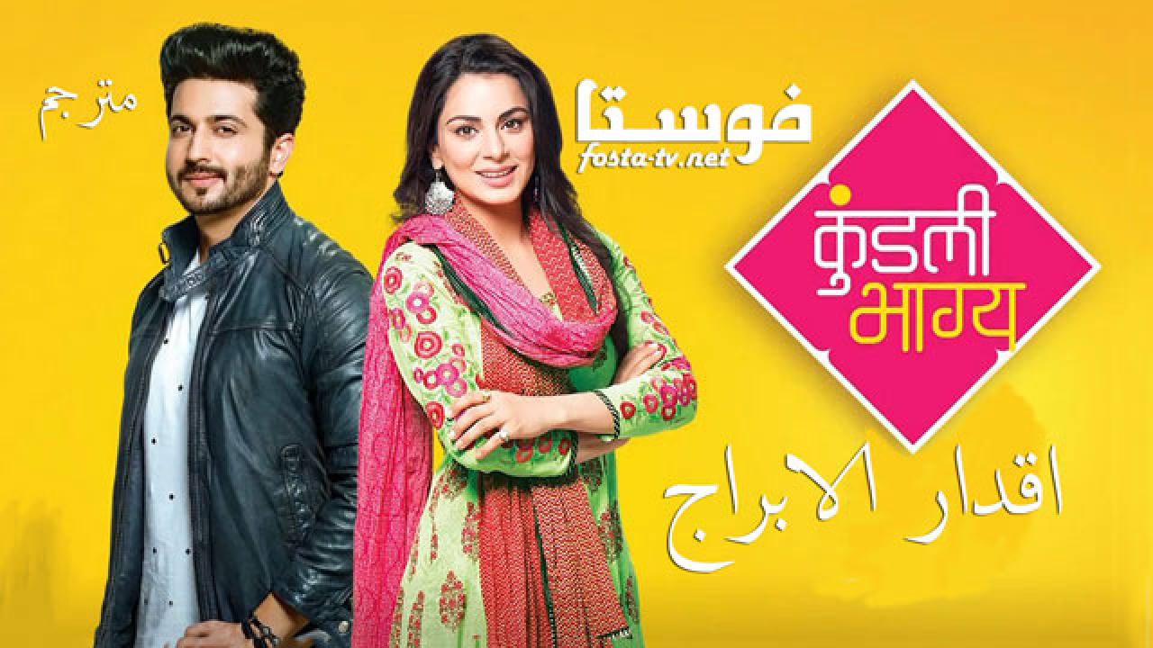 مسلسل أقدار الأبراج الحلقة 505 مترجم