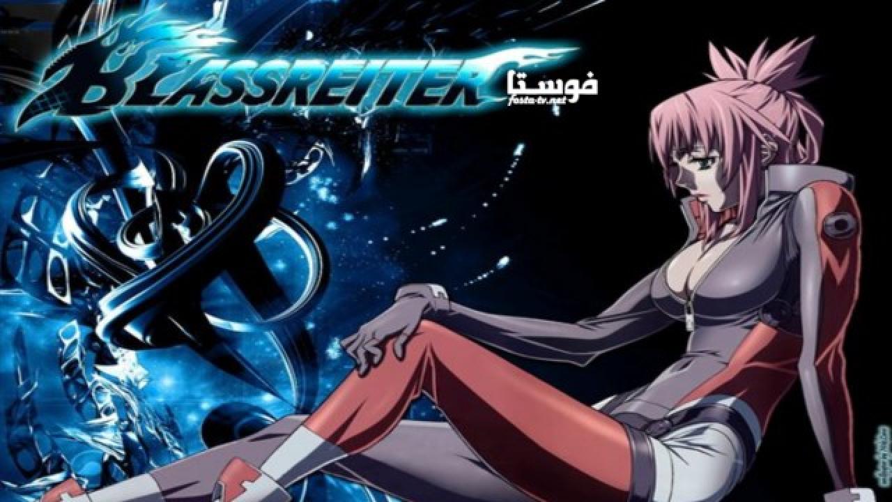 انمي Blassreiter الحلقة 15 مترجمة