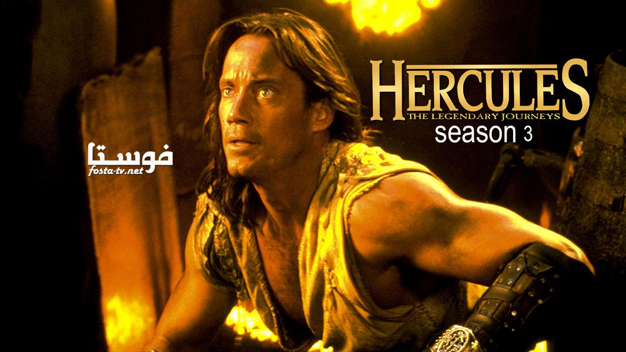 مسلسل Hercules هركليز الموسم الثالث الحلقة 1 مترجمة