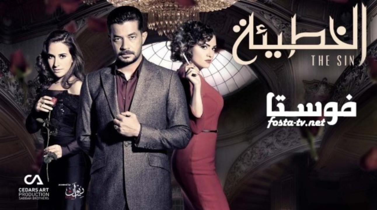 مسلسل الخطيئة الموسم الأول الحلقة 21 الواحدة والعشرون