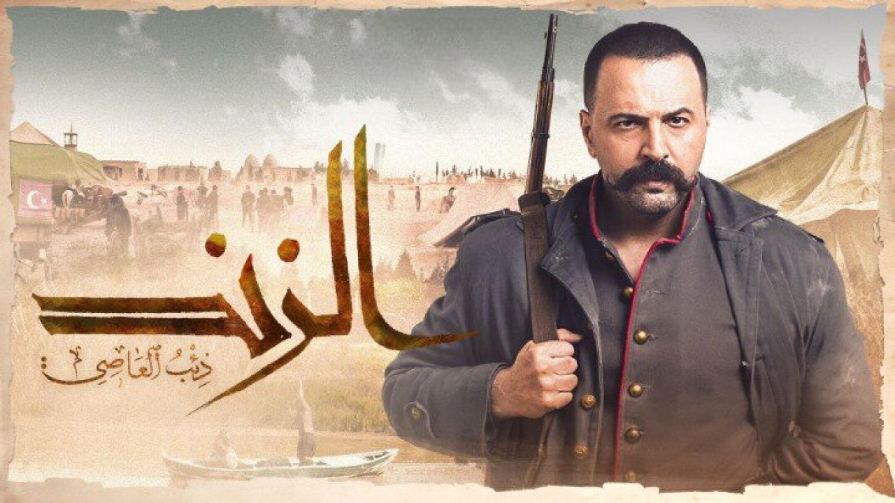 مسلسل الزند: ذئب العاصي الحلقة 1 الاولي