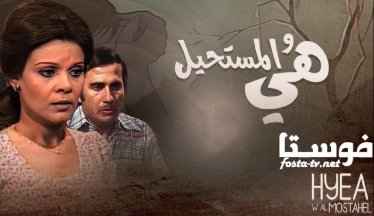 مسلسل هي والمستحيل الحلقة 7 السابعة