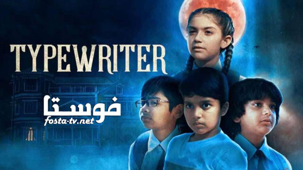 مسلسل Typewriter الحلقة 1 مترجم