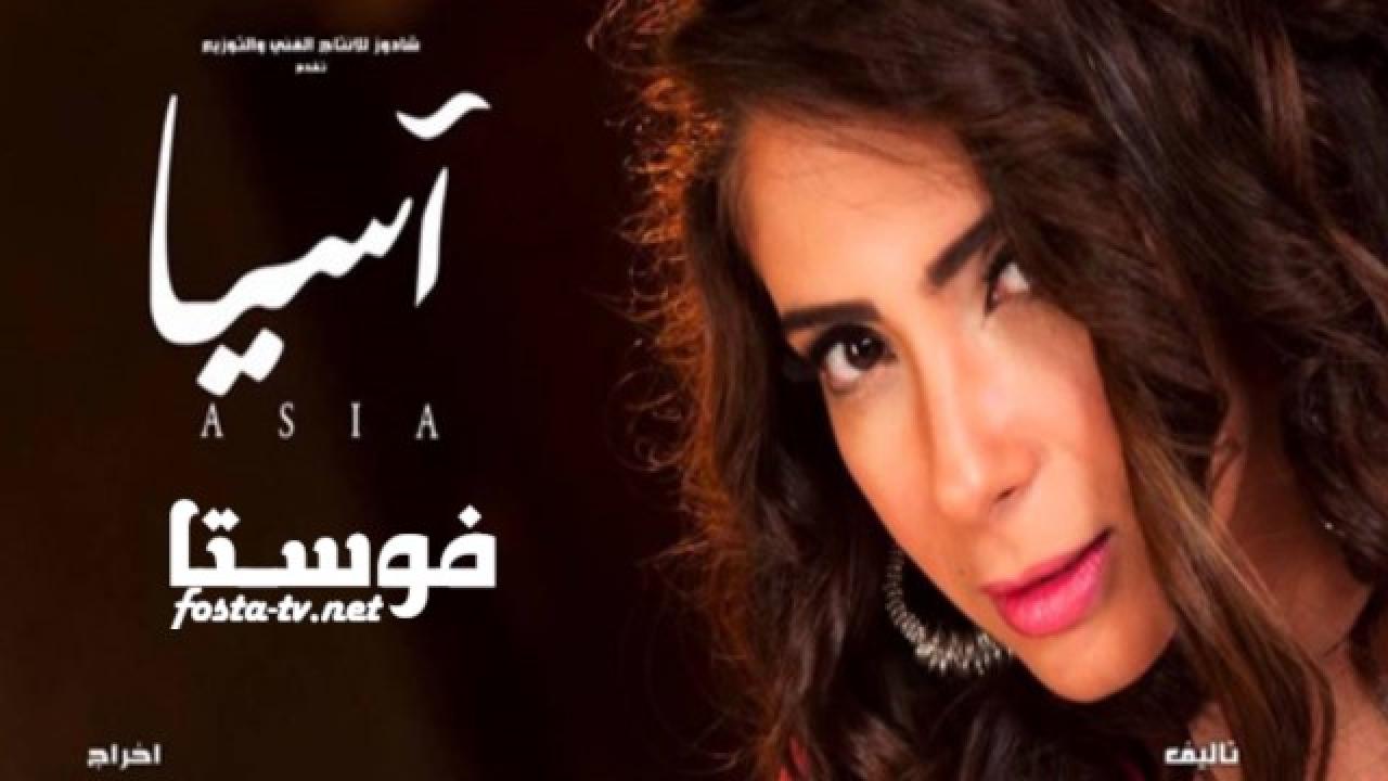 مسلسل آسيا الحلقة 22 الثانية والعشرون