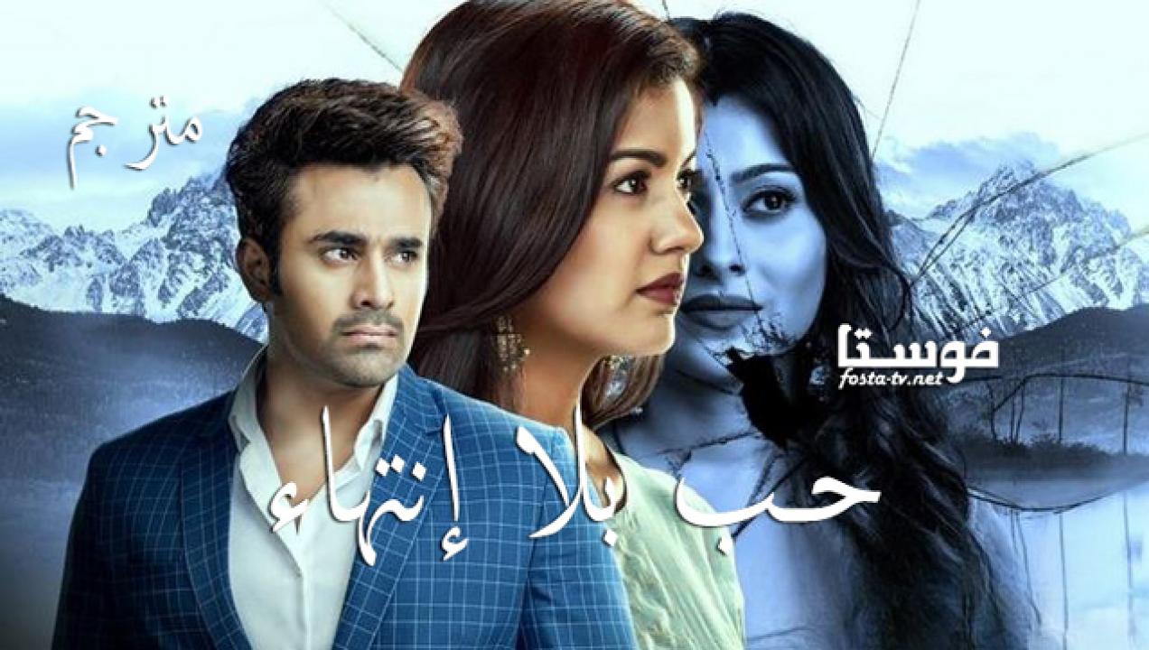 مسلسل حب بلا إنتهاء الحلقة 143 مترجم