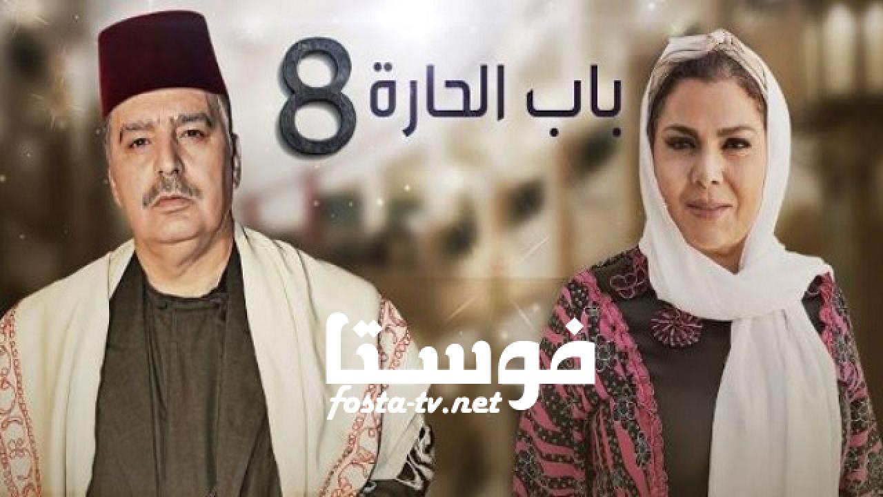 مسلسل باب الحارة الموسم الثامن الحلقة 14 الرابعة عشر