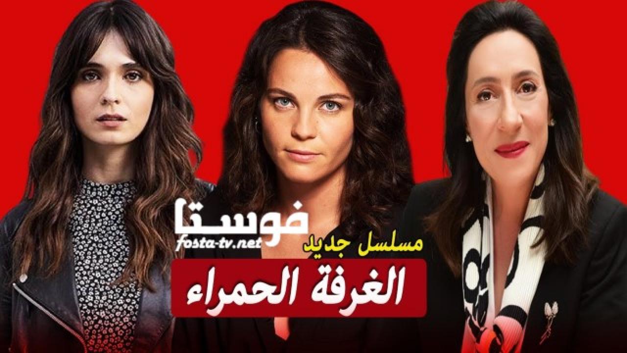 مسلسل الغرفة الحمراء الحلقة 17 السابعة عشر مترجمة | الغرفة الحمراء 17 قصة عشق