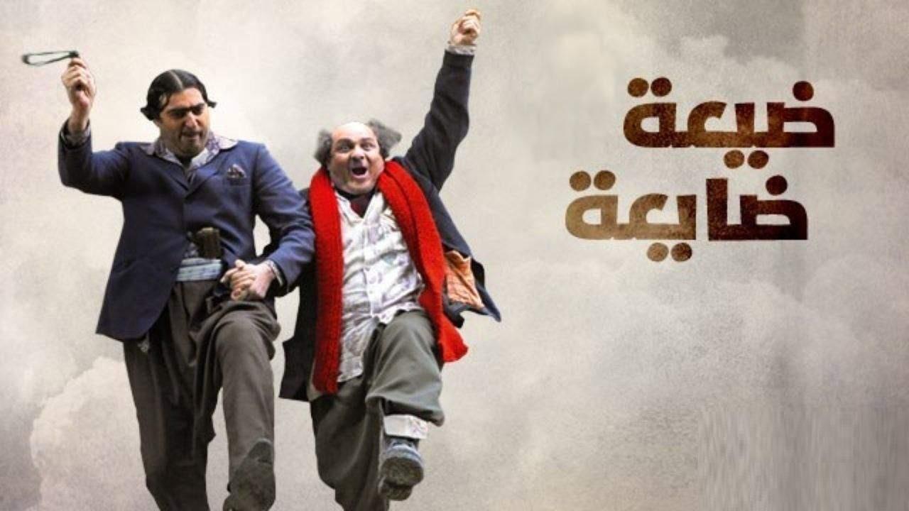 مسلسل ضيعة ضايعة الحلقة 26 السادسة والعشرون