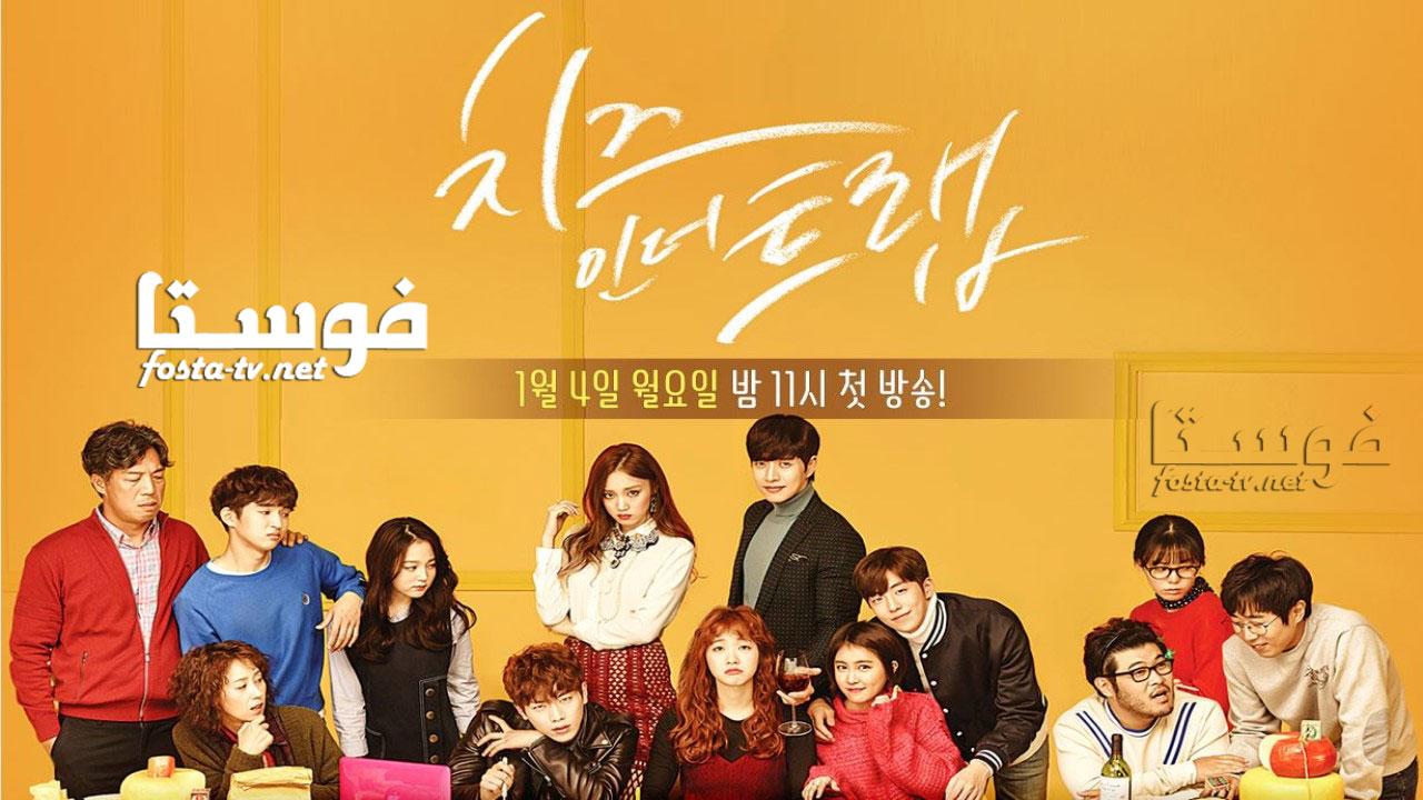 مسلسل Cheese in the Trap الحلقة 15 مترجمة