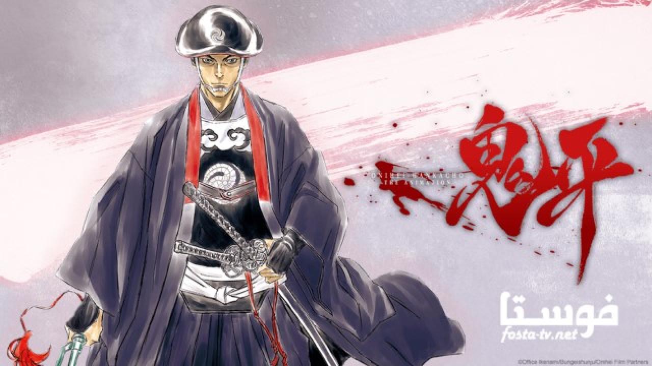 انمي 2017 Onihei الحلقة 13 مترجمة